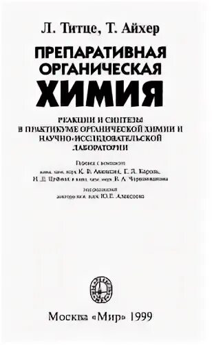 зефиров практикум по органической химии. "полупроводниковая схемотехника том ii" "ульрих титце". креатиф - препаративная органическая химия 1959. препаративная органическая химия титце айхер pdf. ,1982.