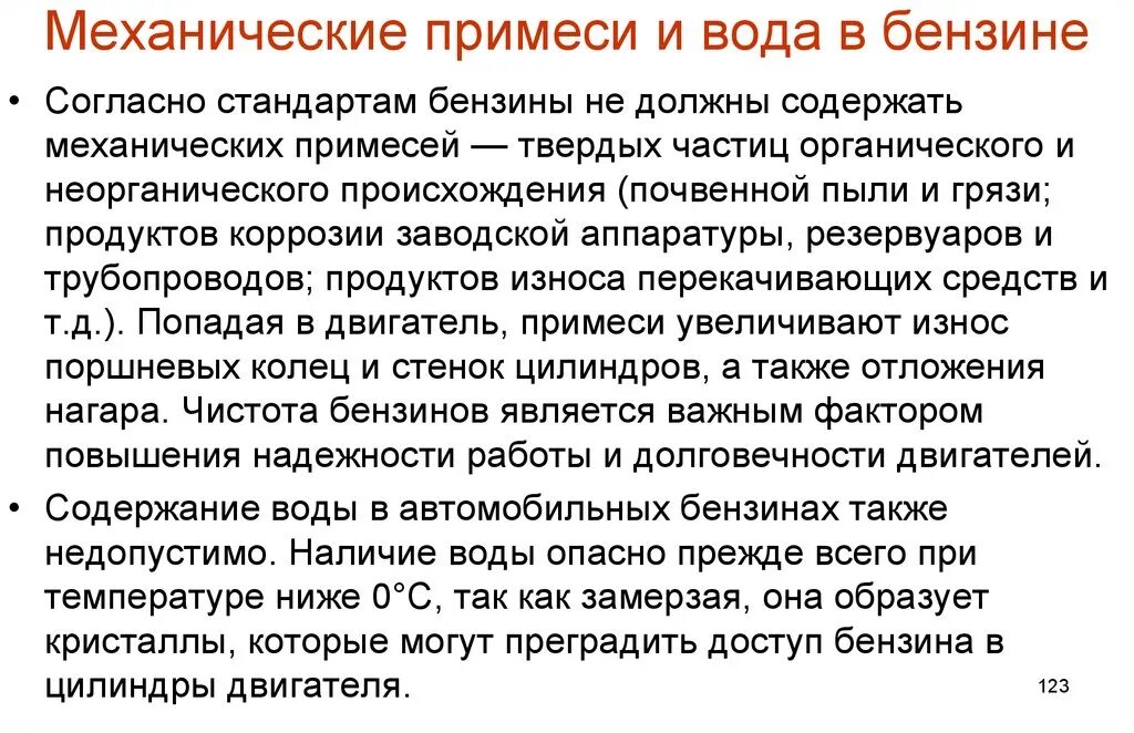 Механические примеси плотность. Механические примеси в топливе. механические примеси в дизельном топливе. топлива с примесью. механические примеси в воде.