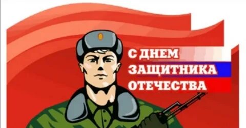 Название защитники родины