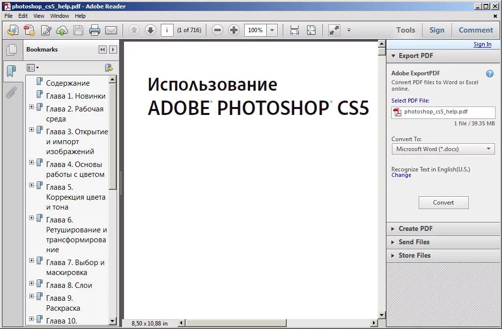 Какой программой открывать пдф файлы. Pdf программа. программа для пдф. пдф открыть программа. программы для работы с pdf.