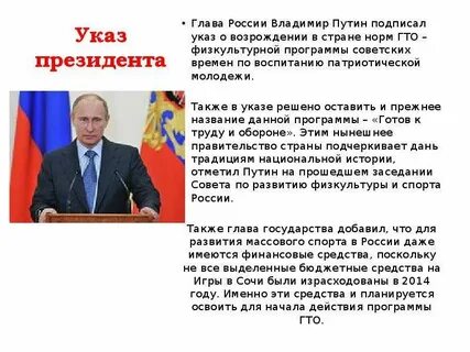 Указ о возрождении гто