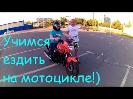 Не получается ездить