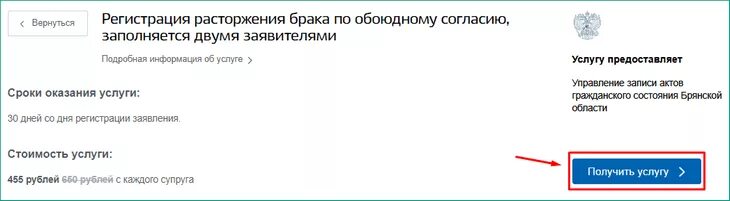 Заявление на расторжение брака через госуслуги. Как подать заявление на регистрацию брака на госуслугах. Регистрация расторжения брака через госуслуги. Скрин расторжение брака госуслуги. Подача заявления на расторжение брака в госуслугах.