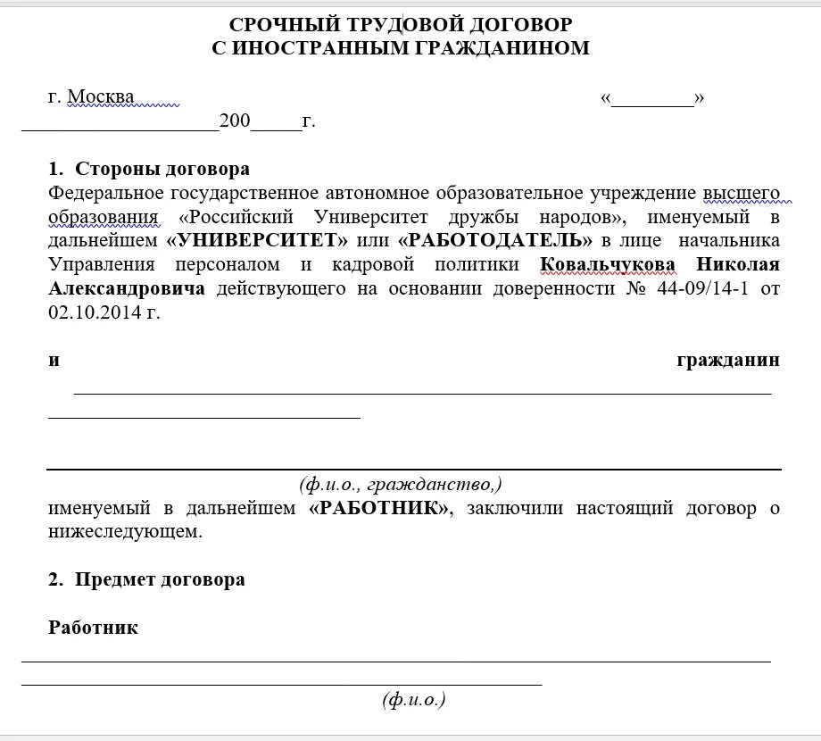 Трудовой договор с иностранным гражданином образец 2020 заполненный. Трудовой договор от физического лица с иностранным гражданином. Трудовой договор с иностранным гражданином образец 2021. Образец трудового договора с иностранным гражданином.