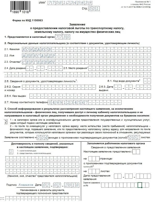 Образец заявления на льготу по транспортному налогу. Форма заявления о предоставлении льготы на транспортному налогу. Льготы по налогам. Образец заявления на льготу. Заявление о предоставлении льготы.
