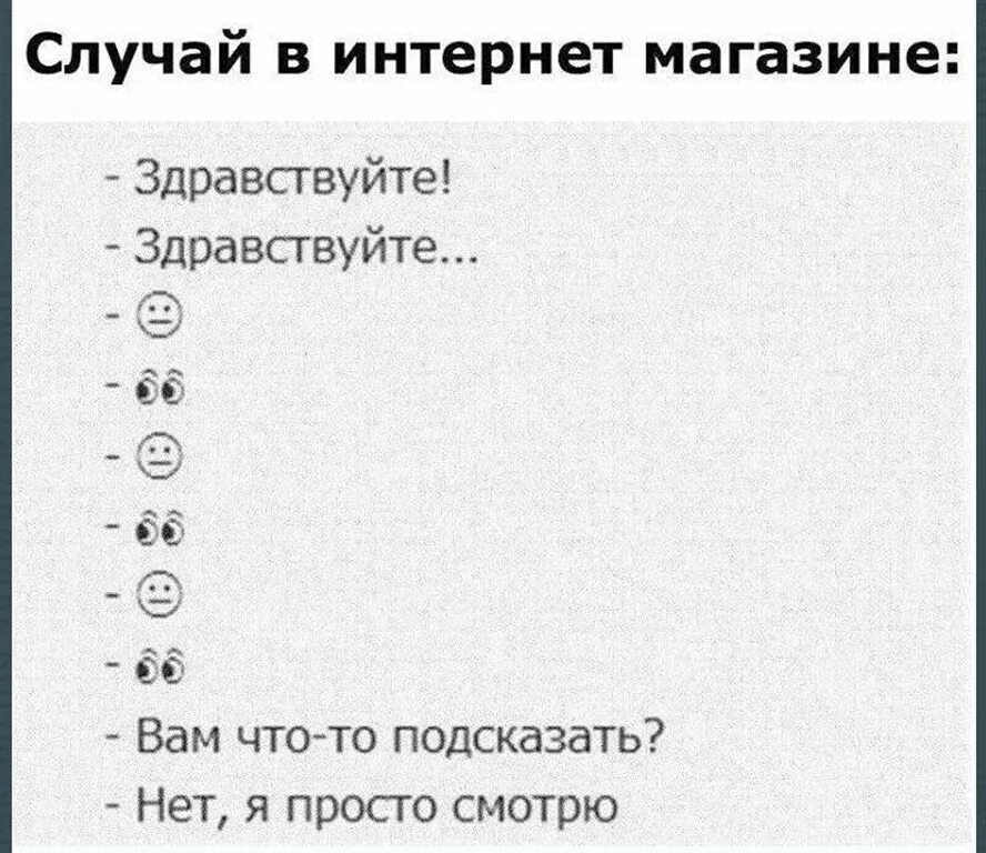 Просто смотрю красиво. Я просто смотрю Мем. Интернет магазин Мем. Здравствуйте просто смотрю. Я просто смотрю картинка.