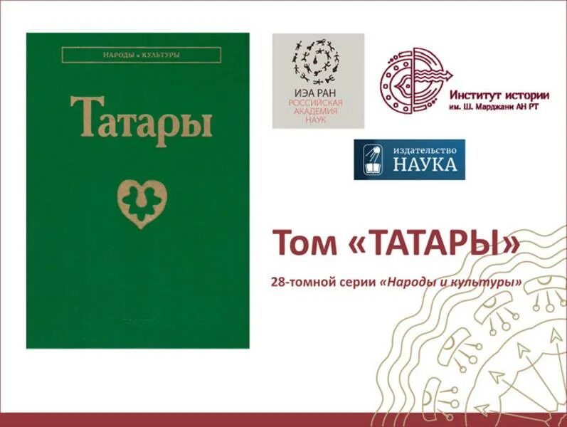 Татар звонок. Книга татары. Книги Марджани. Современном татарские книги.