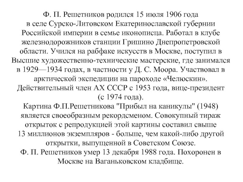 Сочинение по картине мальчишки 5 класс краткое