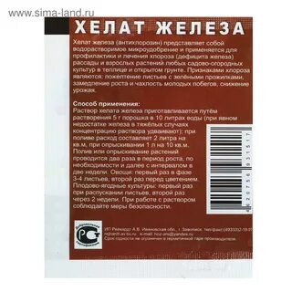 Железа хелат инструкция отзывы