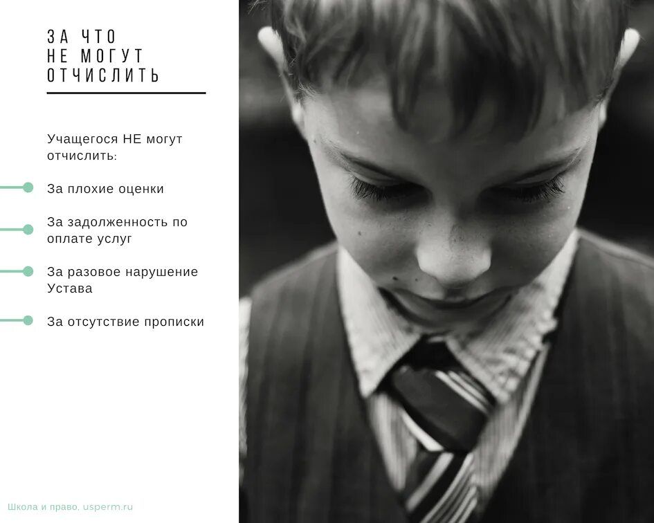 Можно ли отчислить из школы. За что выгоняют из школы. как отчисляют из школы. могут ли выгнать из школы. выгоняют ребёнка из школы 2 класс.