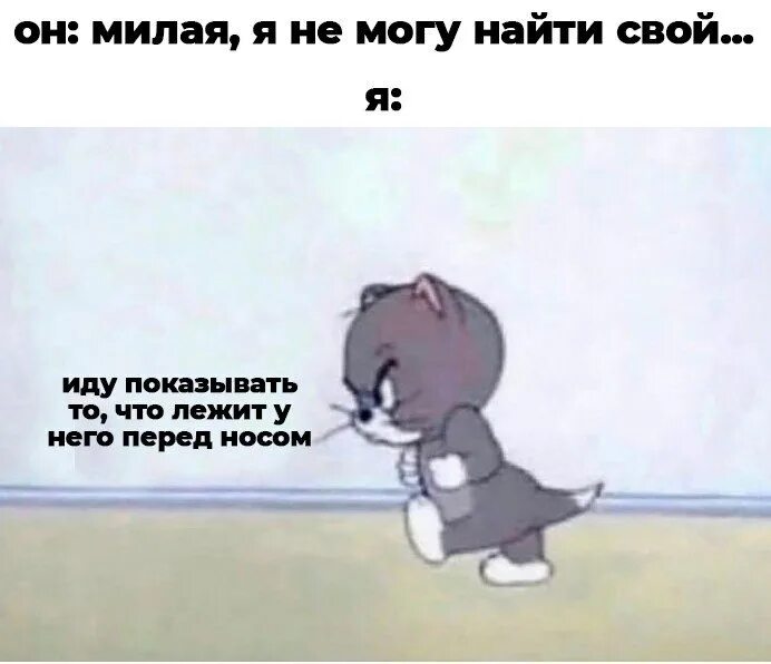 Иду поняла. Котенок из Тома и Джерри злой. Маленький рост Мем том и Джерри. Злой том Мем. Том и Джерри котенок с арбузом.