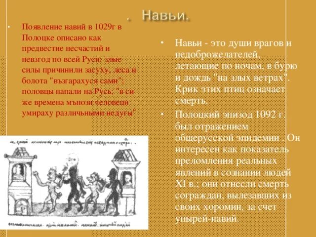 Суды и несчастья. Навьи в Полоцке. Кто такие Навьи. Навий. Навьи на Руси.