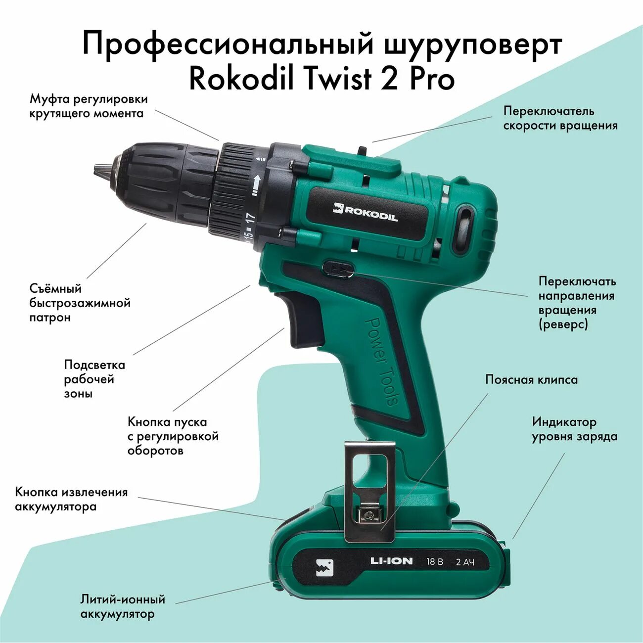 Аккумуляторная дрель шуруповерт rokodil. Rokodil twist 2 air шуруповерт. шуруповерт rokodil twist 2 pro отзывы. rokodil ray pro.