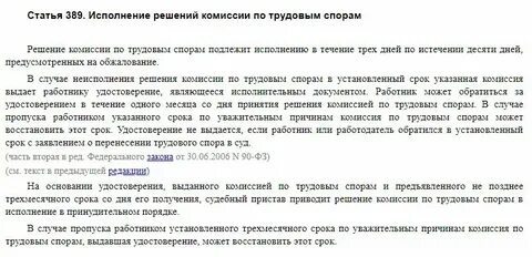 Комиссия по трудовым спорам исполнительный лист