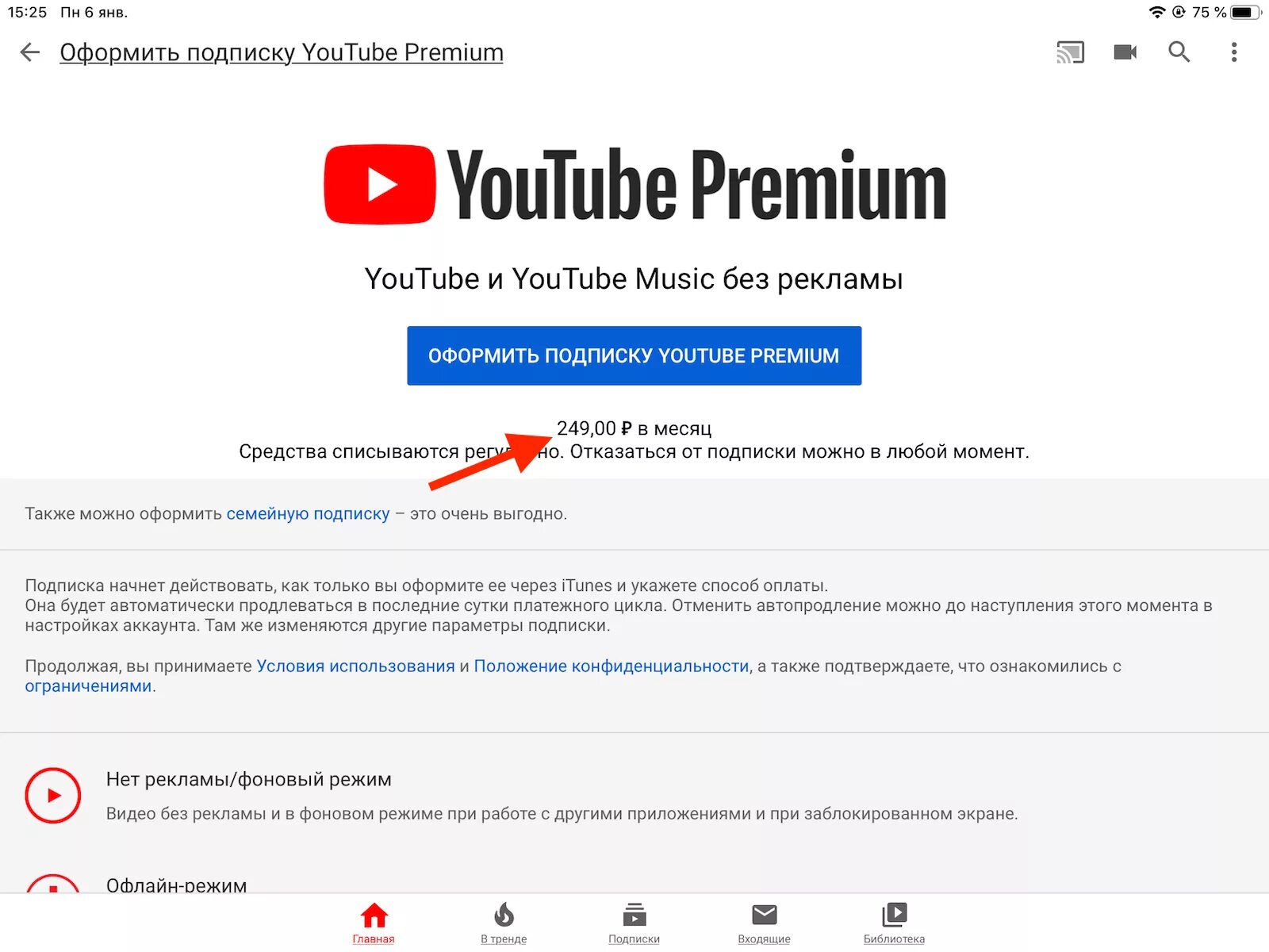 Подписка youtube Premium. Подписка оформлена ютуб. Как оформить ютуб премиум. Ютуб премиум оформлена. Ютуб премиум сколько стоит