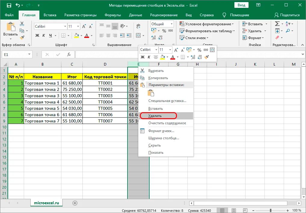 Обозначение строк и столбцов в excel. Excel добавить столбец. Перемещение Столбцов в эксель. Столбцы в эксель. Перемещение столбца таблицы.