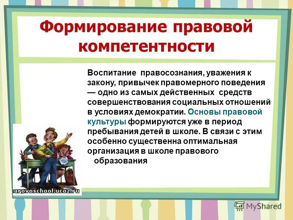 Формирование правового создания. Формирование правового создания