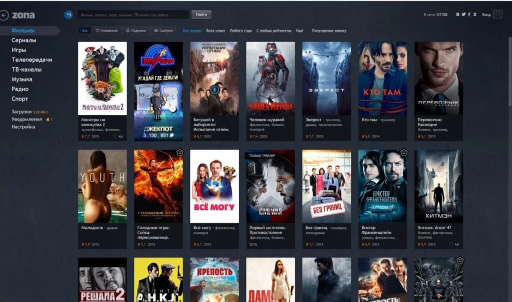 Зона кинотеатр. Зона фильмы. Сериал zona. Онлайн кинотеатр зона. Zona для просмотра фильмов.