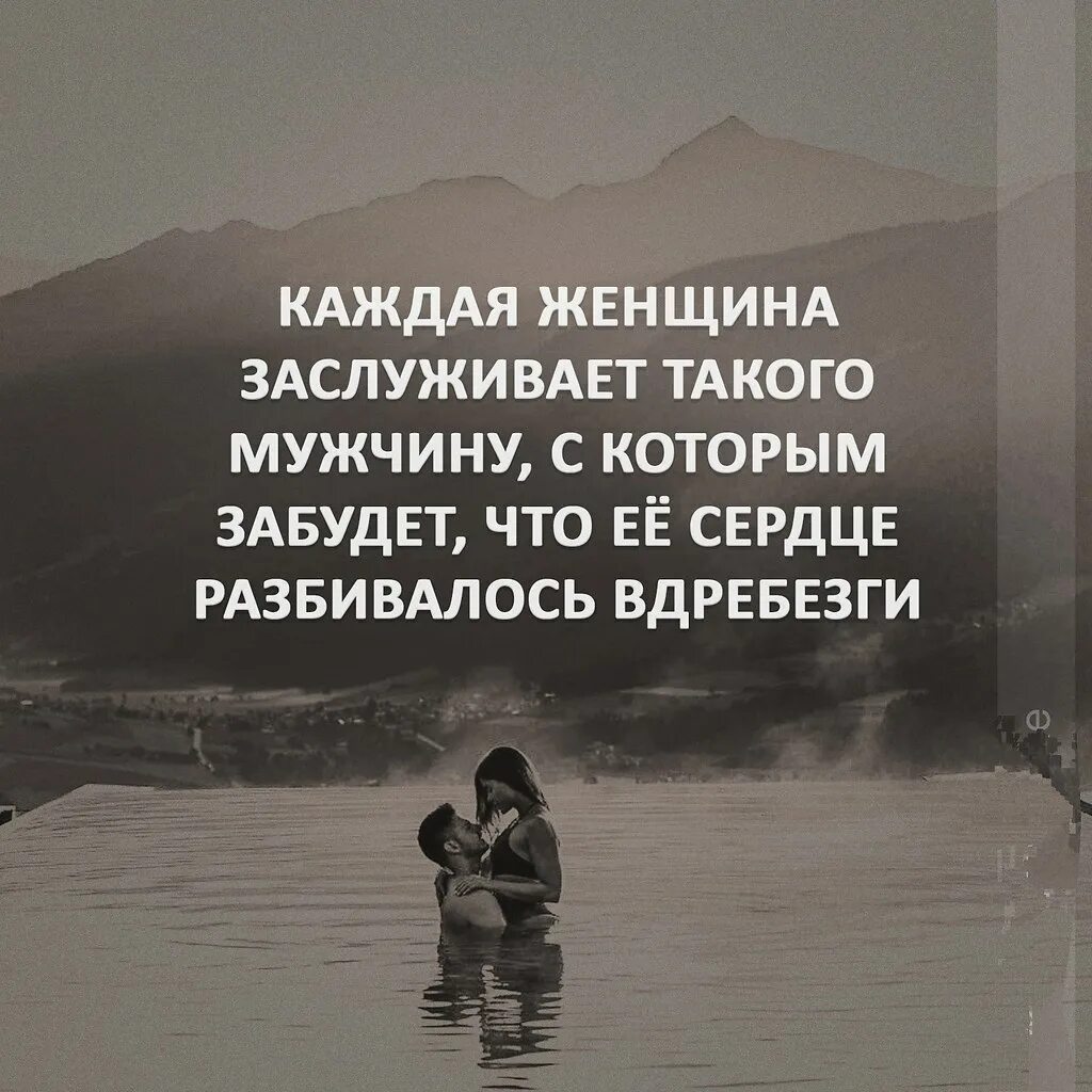 Мужчина должен быть статусы. Такой мужчина такая и женщина. Настоящий мужчина и женщина. Афоризмы про настоящих женщин. Такой мужчина такая и женщина.
