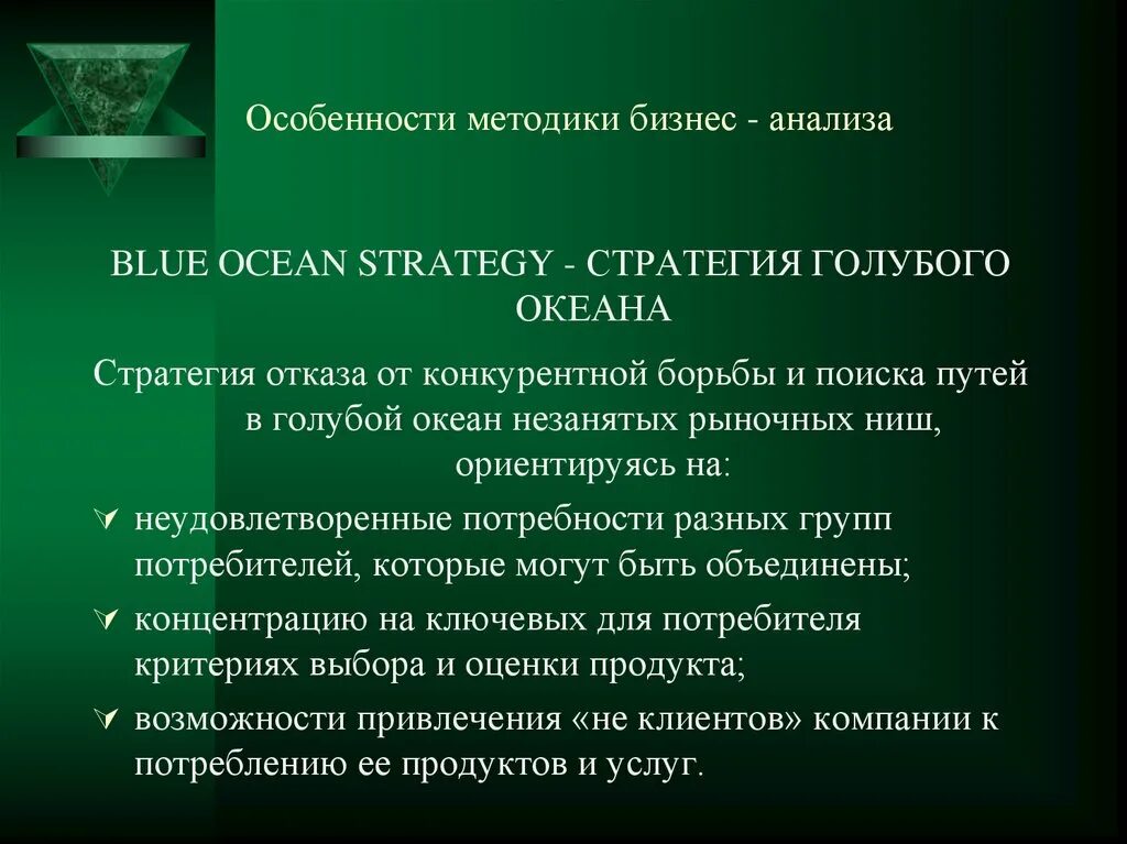 Особенности методики бизнес анализа. Что такое методология бизнес-анализа. Особенности метода бизнес анализа. Принципы бизнес анализа. Задачи и особенности методики