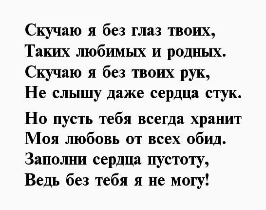 Что сказать мужчине чтоб. Стихи любимому мужчине. Стихи для Любимова Жужа. Мтихитдля любимого мужа. Красивые стихи для любимого мужчины.