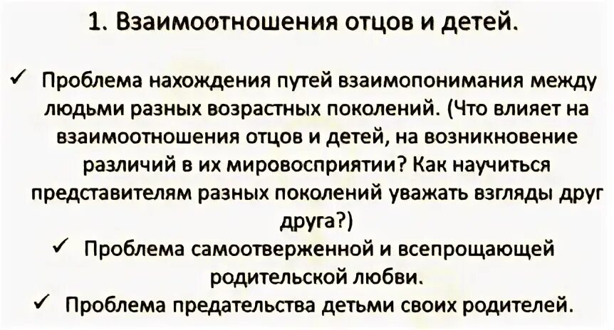 Взаимоотношения отцов и детей произведения