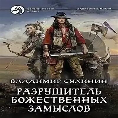 Слушать аудиокнигу отмороженный 4 владимира сухинина