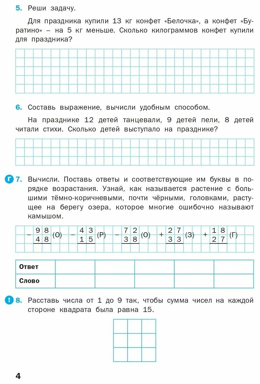 Математика рабочая тетрадь 2 класс ситникова ответы. Математика 3 класс рабочая тетрадь Ситникова. Рабочая тетрадь по математике 3 класс Ситникова ответы с решением. Математика 3 класс рабочая тетрадь Ситникова 3 класс. Математике 3 класс т. н. Ситникова.