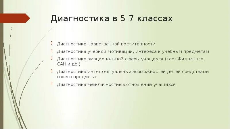 Диагностика нравственной мотивации. С Ф Сироткина диагностика нравственной мотивации. Диагностика учебной мотивации средних классов 7- 8. Диагностика нравственной мотивации цель.