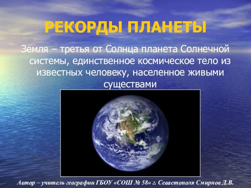 Презентация на тему Планета земля. Наша Планета презентация. Презентация на тему земля. Планета земля для презентации.