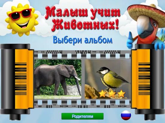 Учись читать спасай зверей. Малыш учит животных мир воды. Cleverbit малыш учит животных. Приложение изучаем животных. Малыш учит животных полная.