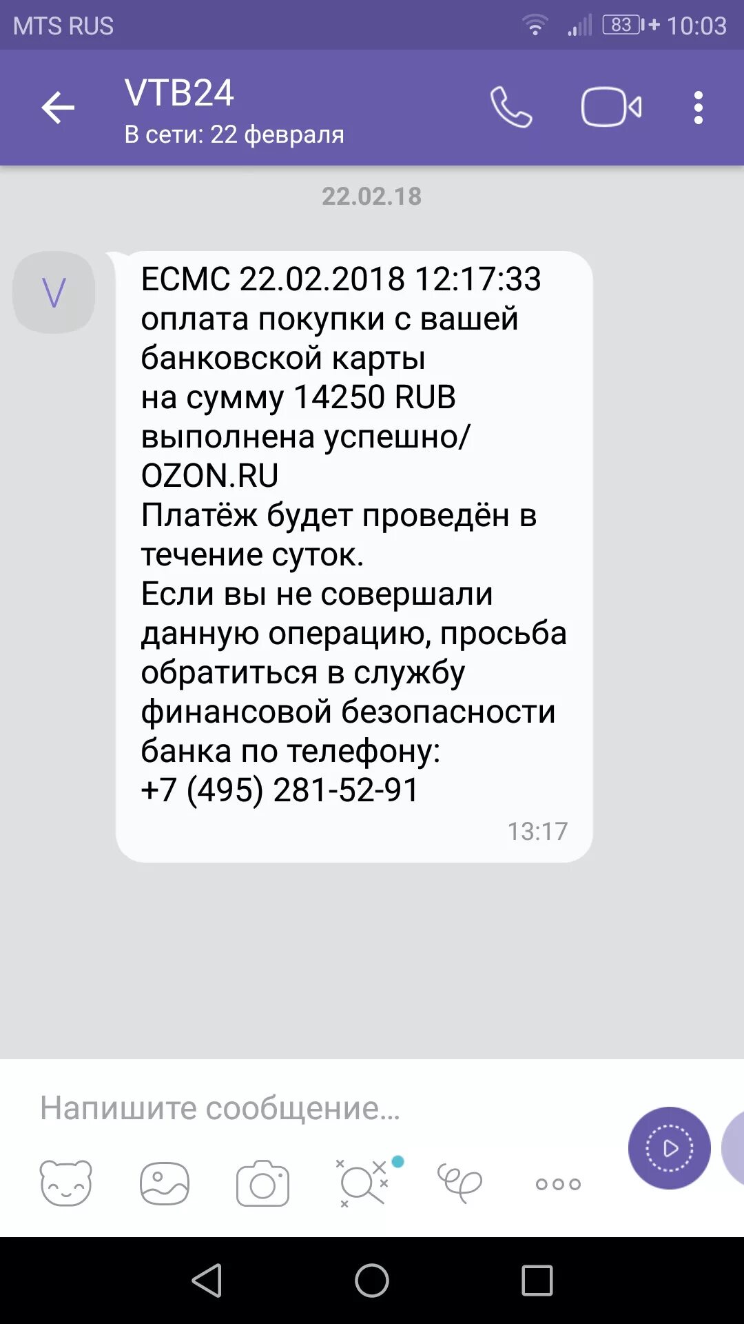 Превышен лимит на проверку смс втб. Смс списание денег. смс о списании средств. сообщение от втб. смс о списании средств с карты.