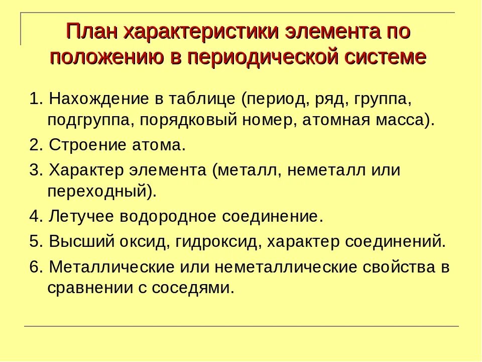 Характеристика химического элемента по плану 8 класс