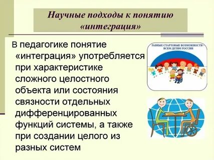 Общая интеграция это