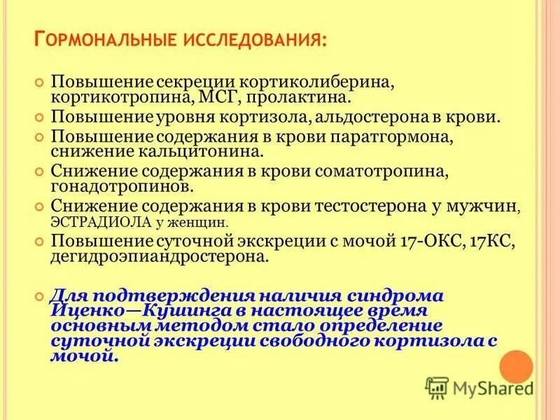 Ожирение при синдроме иценко-кушинга патогенез. Секреция ренина. Секрецию желчи усиливают. Гиперацидность и гипоацидность это. Показатели кортизола при синдроме кушинга.