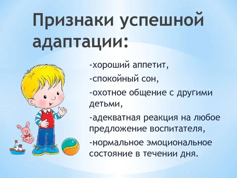 Программа по адаптации детей раннего. Адаптация детей в доу. адаптация к условиям доу. адаптация детей к условиям дошкольного учреждения. схема адаптации ребенка к детскому саду.