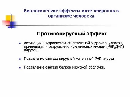 Биологические эффекты