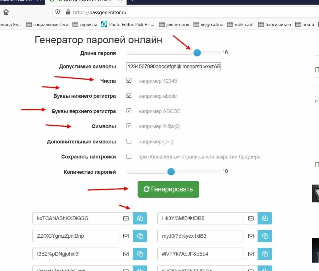 Сгенерировать пароль 10 символов сложный. Сгенерировать пароль. Пароль Генератор паролей. Сложные пароли.
