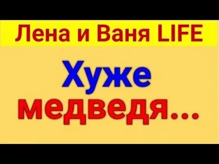 Ваня плюс