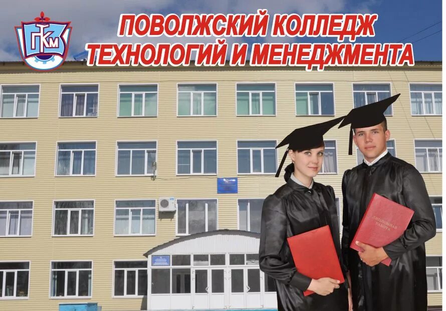 Колледж 43 балаково. Поволжский колледж балаково. Пктм колледж. Пктим. Пктим балаково преподаватели.