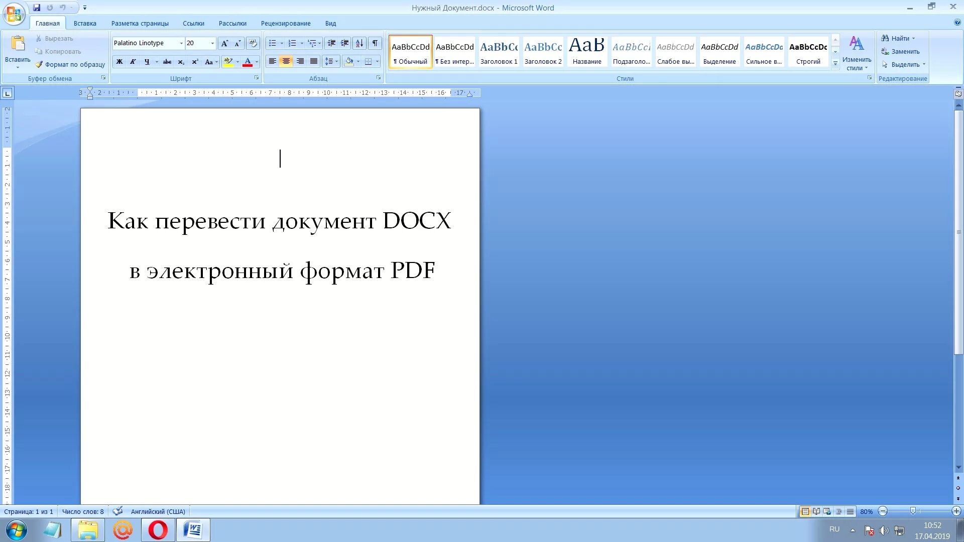 Документ docx в pdf