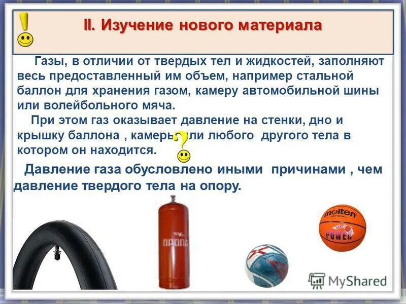 Сжатый газ. Баллоны со сжатыми газами должны храниться:. Баллоны для сжатых и сжиженных газов. Баллоны для технических газов. Хранение газа в баллонах.