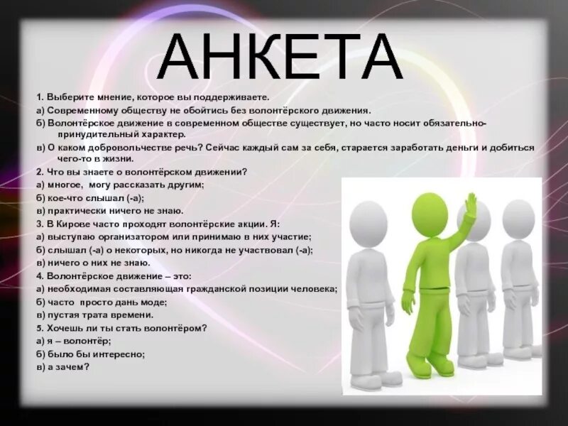 Анкетирование учащихся. Анкета человека. Анкета человека. Анкета ученика. Анкета человека.