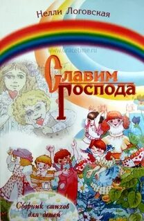 Христианские детские сборник детских