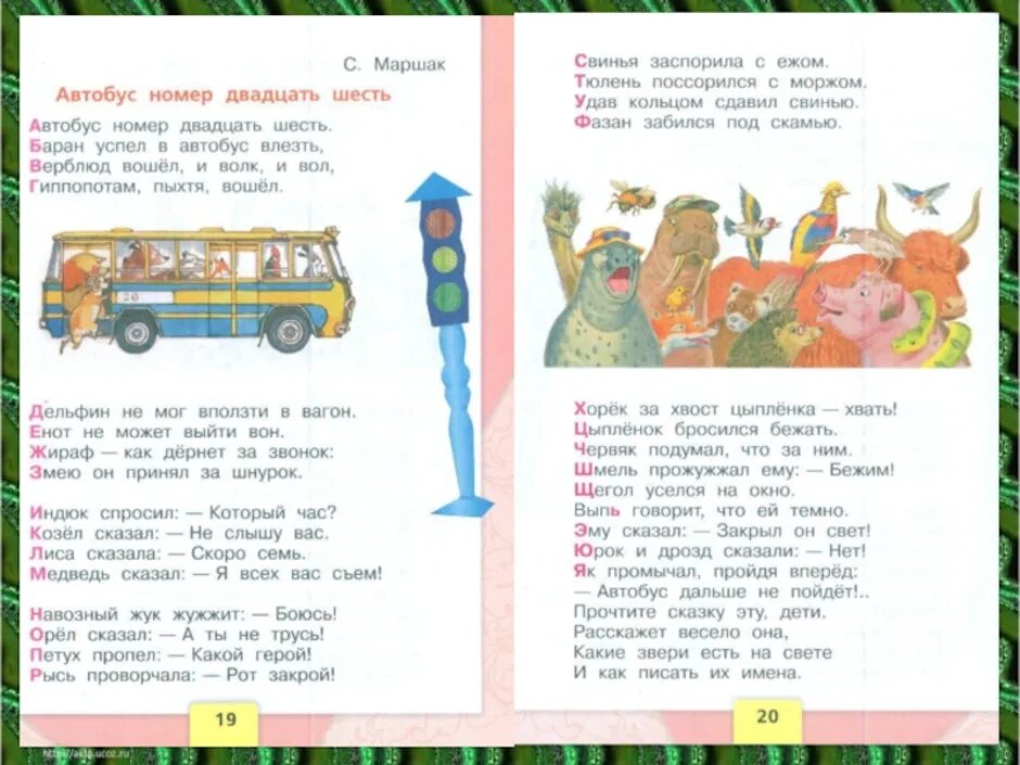 Автобус номер 26 конспект. Маршак автобус номер. Автобус номер 26 конспект. Стихотворение маршака автобус номер 26. Автобус номер двадцать шесть маршак.
