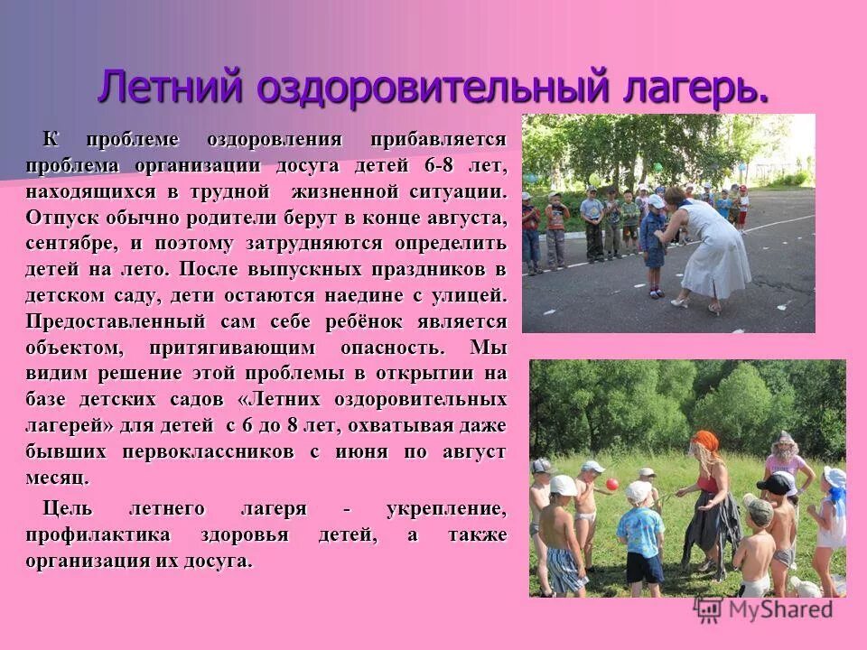 проблема досуга молодежи. задачи организации досуга детей. организация содержательного досуга. проблемы организации досуга детей. принципы организации досуга детей.