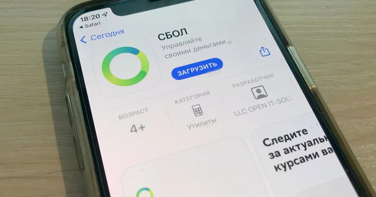 Сбол на айфон 2023. СБОЛ приложение. Приложение Сбербанк на айфон. СБОЛ app Store. СБОЛ на айфон.