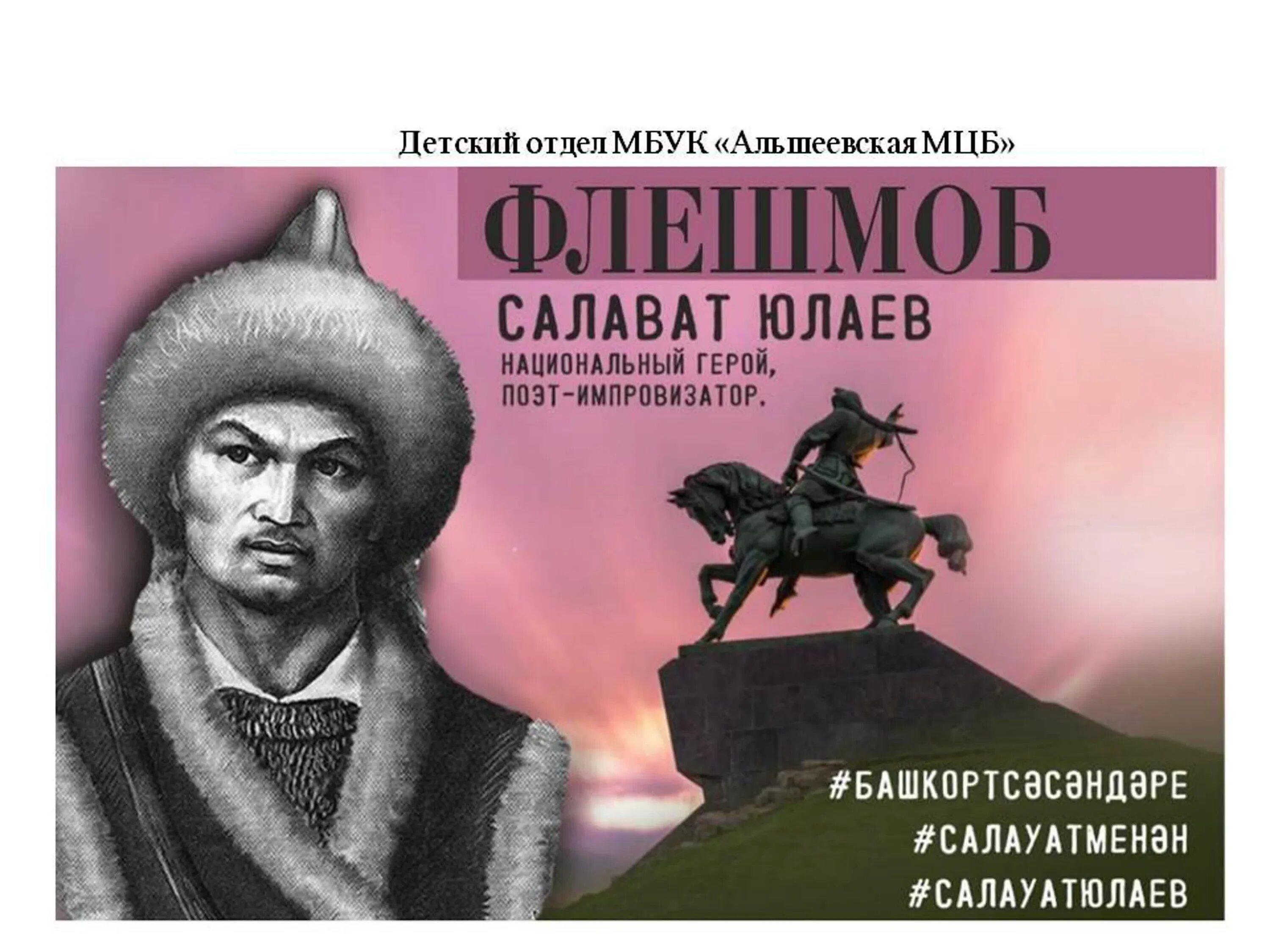 Кто такой салават юлаев глава башкир. Салават Юлаев 1773-1775. Салават Юлаев Башкирский герой. Салават Юлаев восстание башкир. Салават Юлаев Пугачевское восстание.