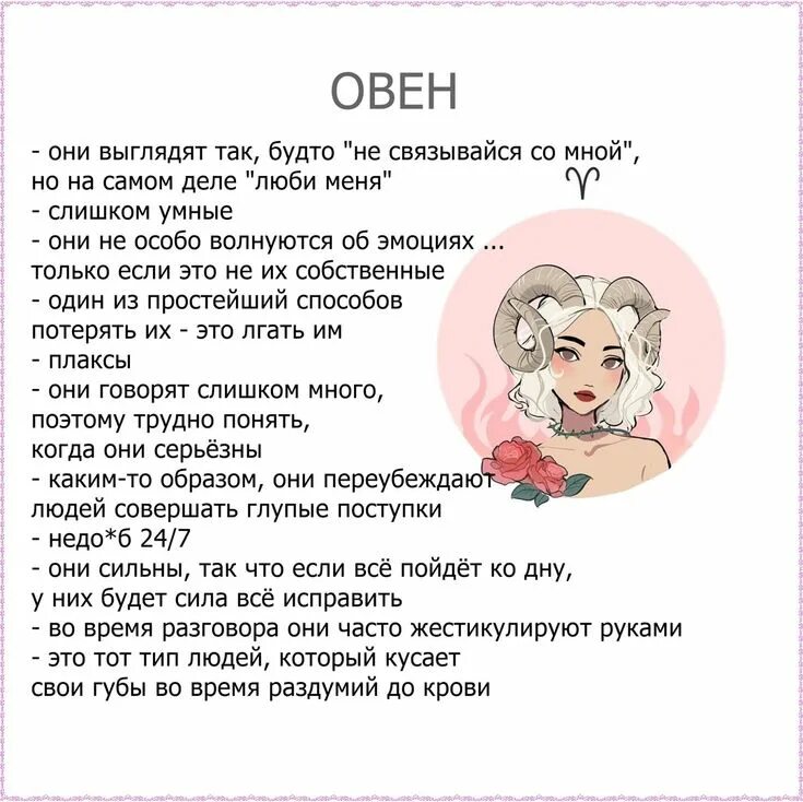 Гороскоп овен на 2 апреля 2024. Факты о знаках зодиака Овен. Овен характеристика. Знаки зодиака характеристика. Овен смешной гороскоп.