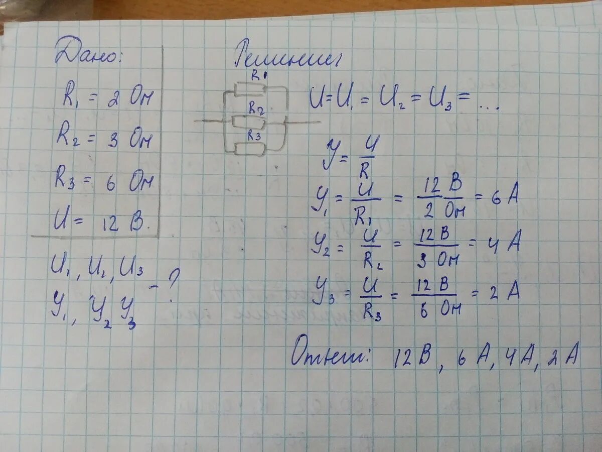 Три проводника сопротивлением 06. Три проводника сопротивлением 2 ом. Три проводника сопротивлением 2 ом 3 ом и 6 ом. Три проводника сопротивлением 2 3 и 6 ом соединены параллельно.